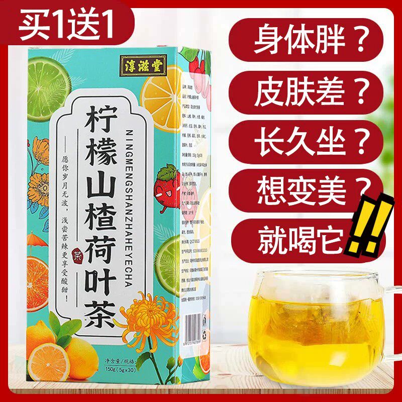 柠檬茶片泡水喝的东西荷叶冬瓜茶冲饮花茶组合刮0白0肥油