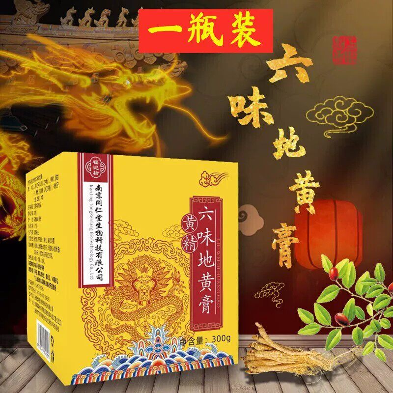 男人养生调理滋补膏300g