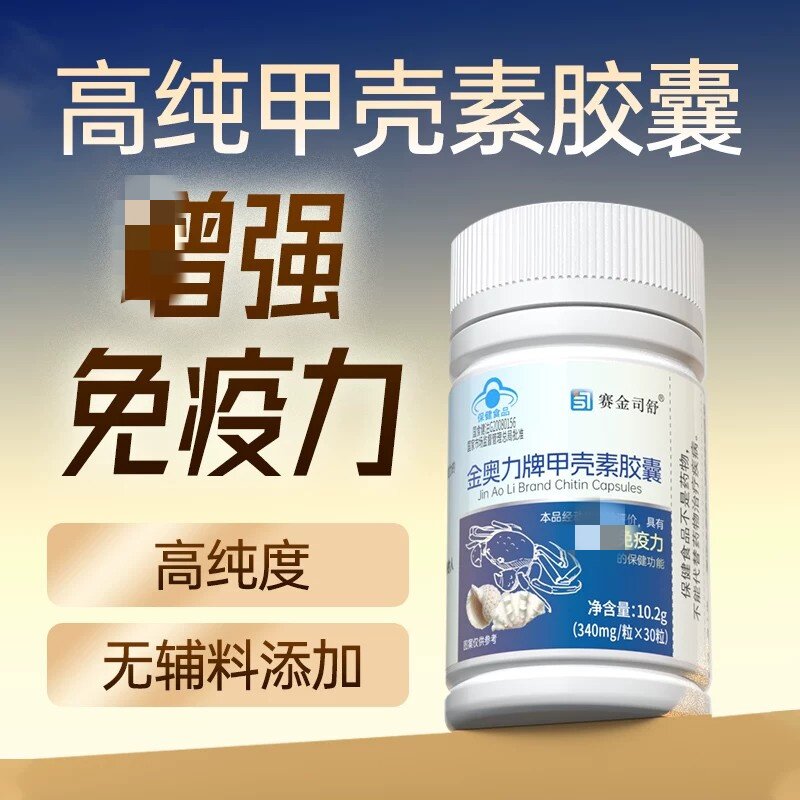 【出厂价】90.2%高含量金奥力牌甲壳素皎囊蓝帽认证威海南波湾