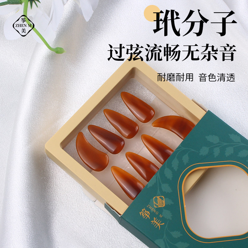 筝美玳分子古筝指甲专业演奏级