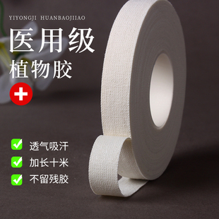 筝美白色古筝琵琶胶布胶带优质棉医用环保胶透气吸汗10米专业演奏
