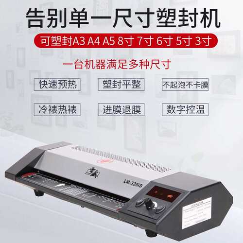 新品厂促过塑机a4 a3通用塑封机商用高速变频过塑机家用照片相品