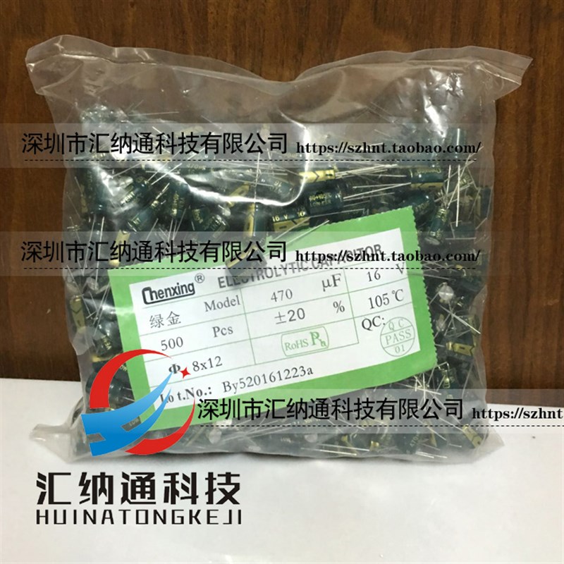 16V470UF 高频低阻 电解电容470UF 16V 8*12MM 500只装