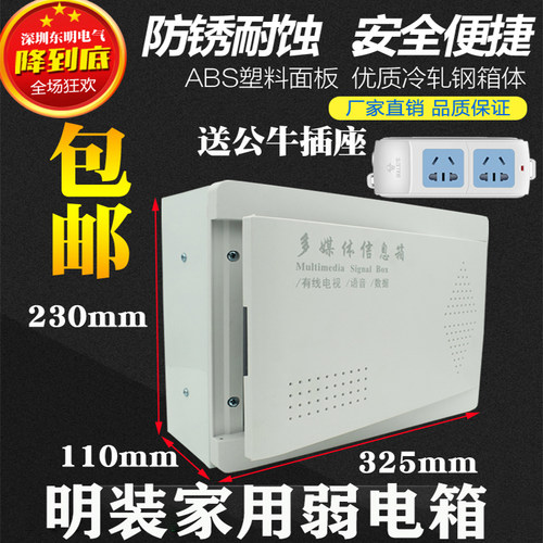 家用明装弱电箱家用挂墙光纤入户多媒体信息箱壁挂弱电箱排插包邮