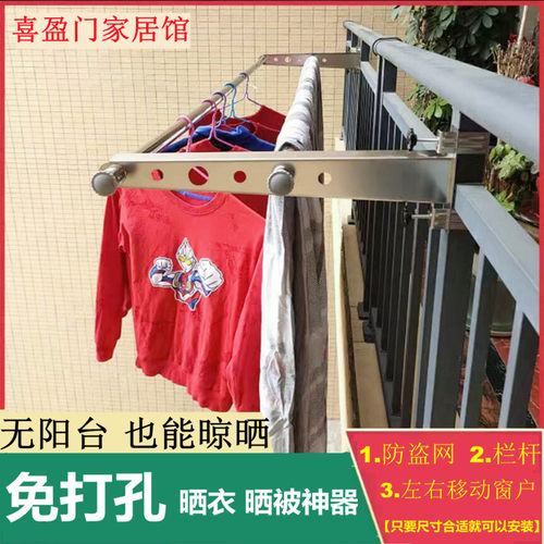 阳台栏杆防盗网晾衣架窗户晾衣杆不锈钢窗外免打孔窗框晒被子家用