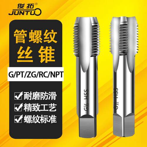 八分之一丝锥g 1/8 1/4 1/2 3/4 水管牙丝攻2分3分4分6分1寸2寸