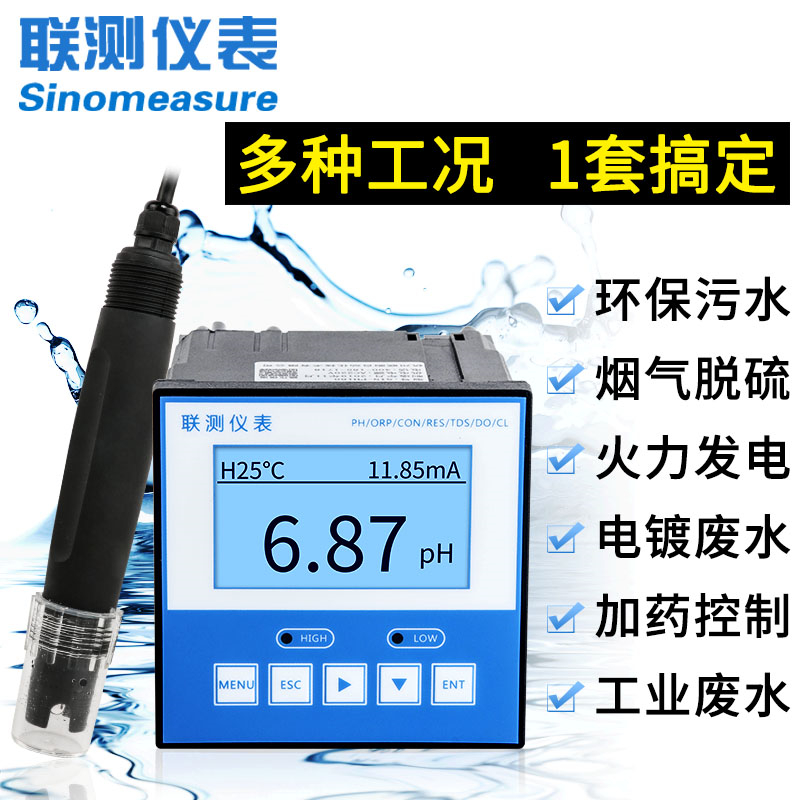 pH计工业在线pH控制器 传感器电极探头ORP值测试水质检测监测仪表