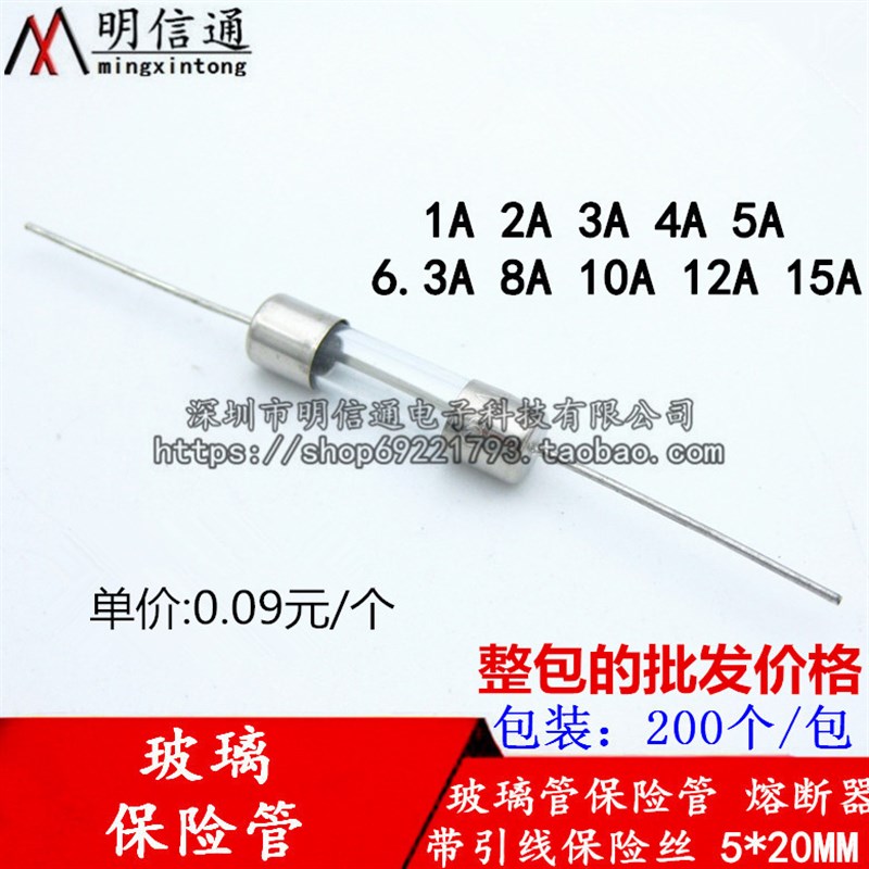 (200只)带引脚线保险丝5*20mm保险管250v熔断器1A/2A/3A/4/5A-15A