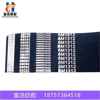 1312-8M-50津田驹咸阳长岭普声喷气织机配件优质橡胶开口同步带