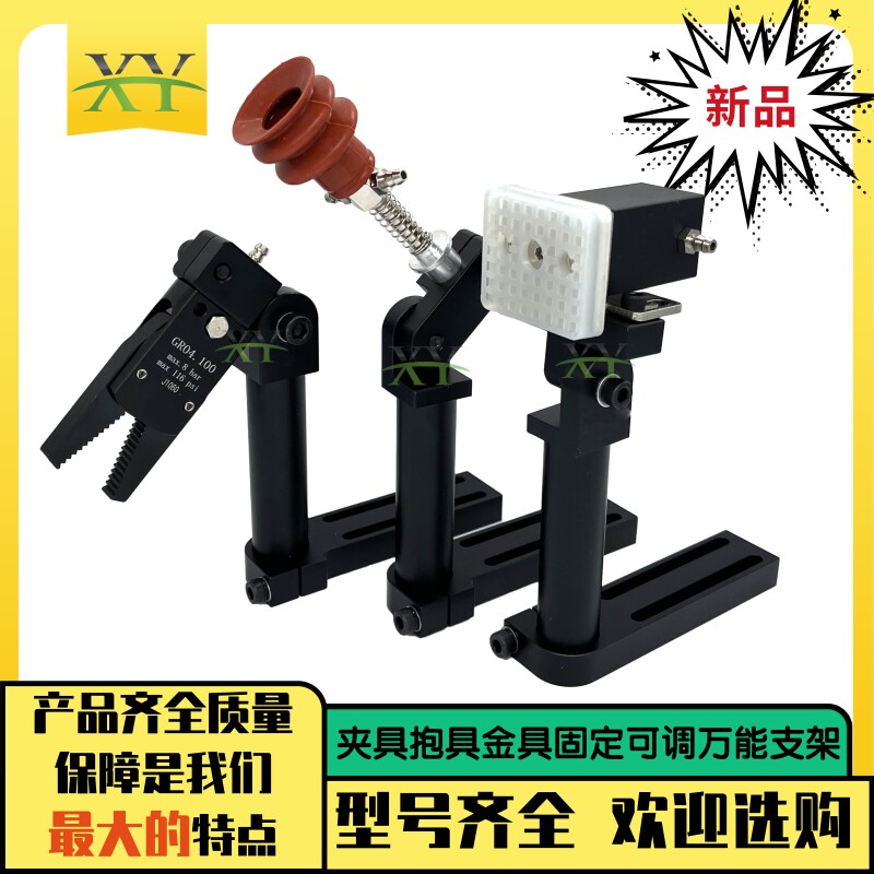 机械手万能万向支架座金具抱具气缸夹具夹子可调节式治具固定块