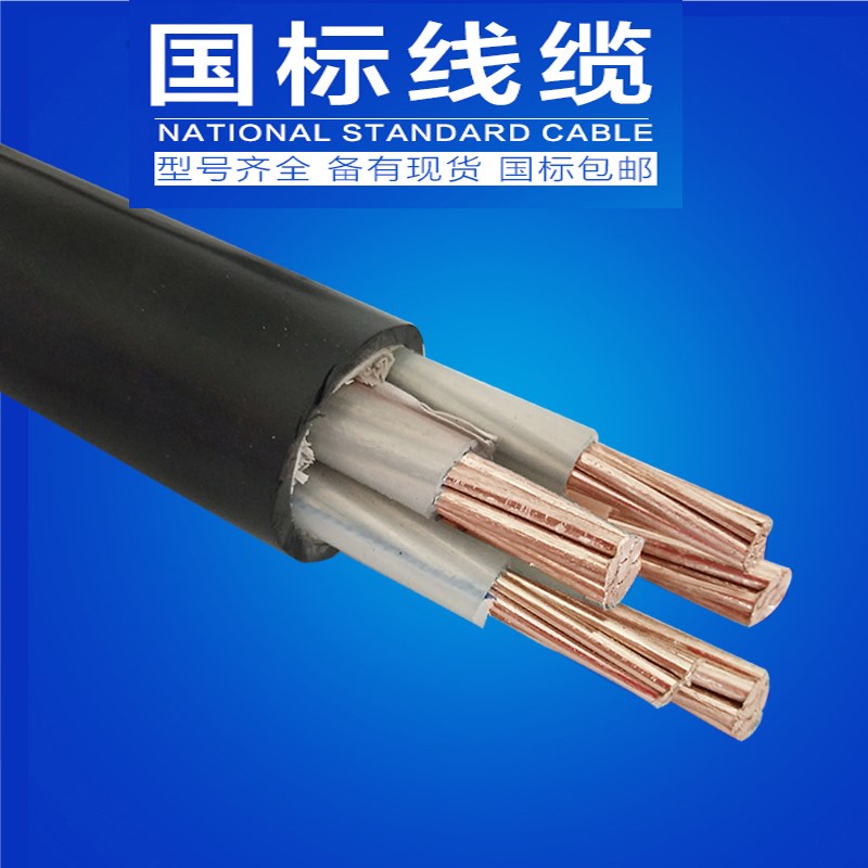 95平方铜芯电线国标三相四线3*95+1*50  4芯95平方铜芯电缆线