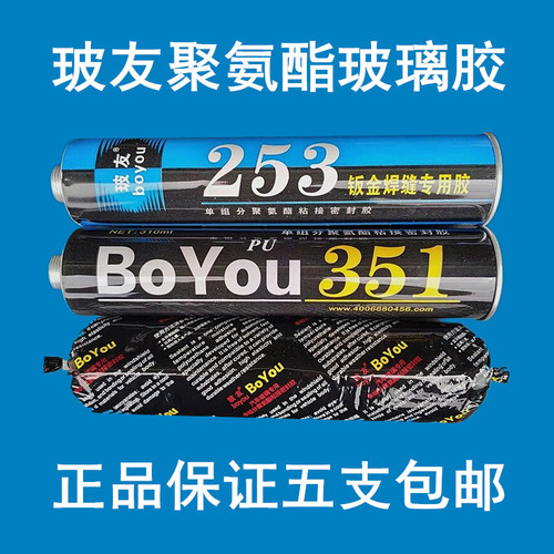 玻友牌聚氨酯汽车挡风玻璃胶钣金胶车厢沙板焊缝密封胶防水修补胶