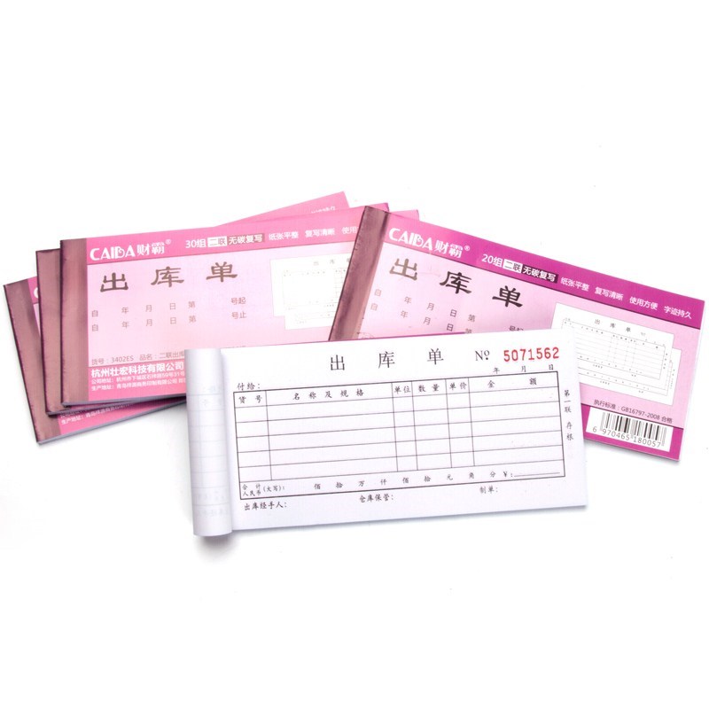 财霸20本装出入库单二联三联单栏多栏收据本财务用品出库单入库单