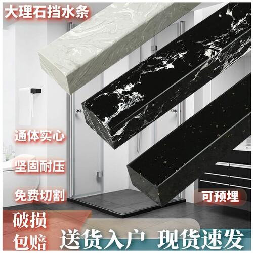 挡水条浴室加高淋浴房隔断干湿分离卫生间大理石实心石基预埋加宽