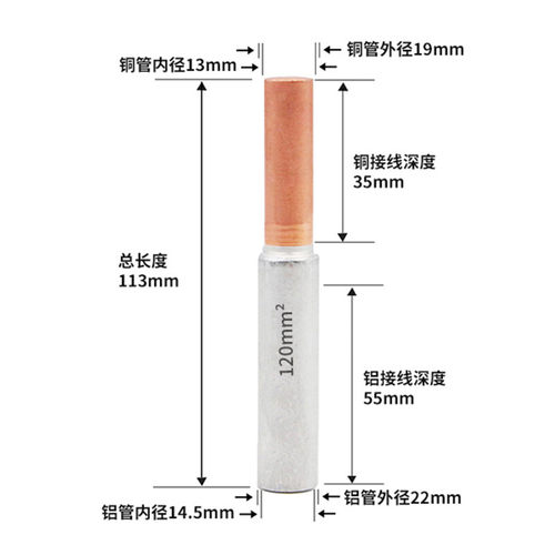 新品GTL-120平方铜铝连接管铜铝线对接过渡铜铝接线管铜铝转换接