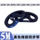 圆弧齿同步带2030 5M黑色橡胶同步皮带胶带 5M2140 5M2050 5M2100