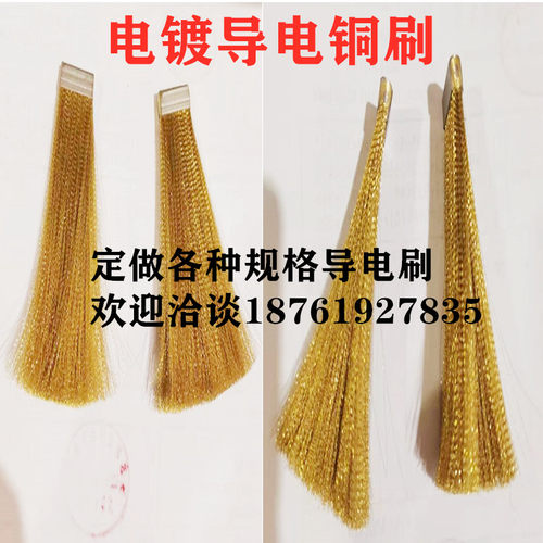 电镀设备导电铜刷 电镀导电刷 导电铜刷条导电碳刷电镀加工导电刷