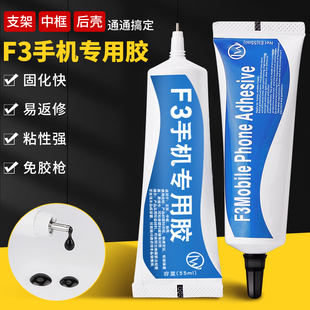 F3手機(jī)專用膠水粘中框支架后殼玻璃翹屏換屏幕維修邊框密封不脫膠