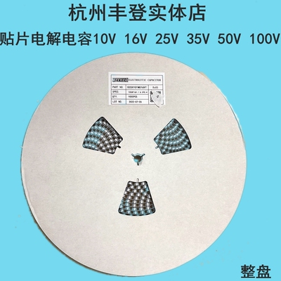 贴片电解电容10V47UF 10V100UF 10V220UF 10V470UF 10V1000UF 10V