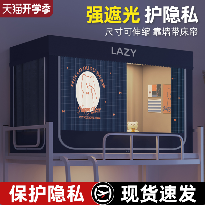 大学生强遮光床帘蚊帐一体式宿舍单人上下铺通用0.9m全封闭带支架