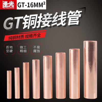 GT铜连接管电缆对接管中间接头连接器接线端子紫铜鼻子10-400平方