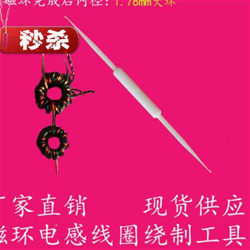 22#磁环塑胶钩针环形电感网络滤波器i变压器线圈绕制工具勾棒
