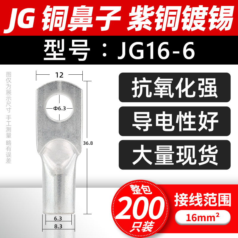 JG-16/6/8/10铜鼻子紫铜镀锡接线端子电缆线铜管鼻铜接头铜鼻船用