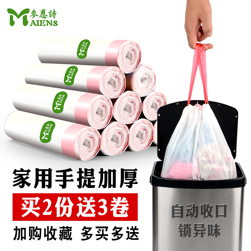 抽绳垃圾袋小号家用一次性手提式加厚自动收口白色拉绳束口袋塑料