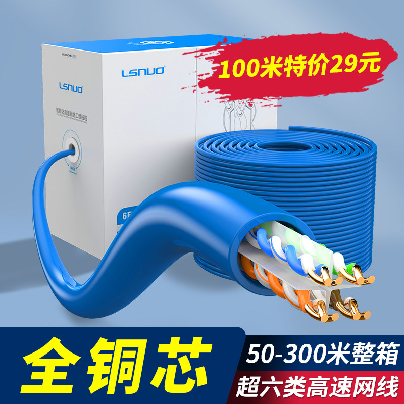 网线整箱超五六类纯无氧铜监控室内外双屏蔽千兆高速家用网络线