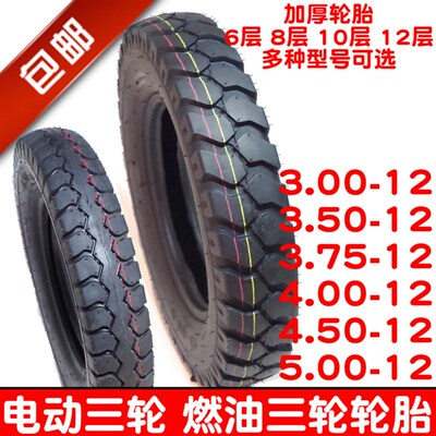 燃油三轮车12层3.75 375 400 4.00 450 4.50 500 5.00-12内外轮胎