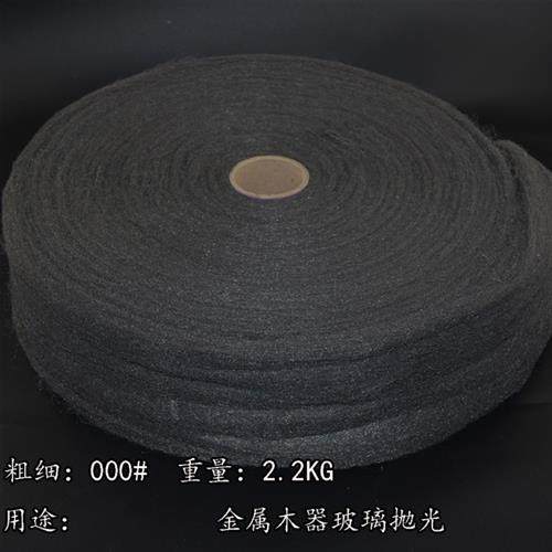 抛光钢丝棉 0000# 钢丝绒 玻璃 家私木器 汽车家具抛光棉2.2公斤