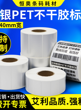 恒奥哑银标签纸40*10-70 15x20x25x30x354550x55x60x70亚银防
