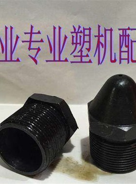 立式注塑机配件M40x2立式注塑机喷嘴头喷头前体法兰射料嘴