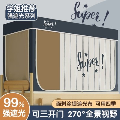 强遮光牀帘蚊帐一体式大学生宿舍专用单人上下铺通用寝室牀幔窗帘