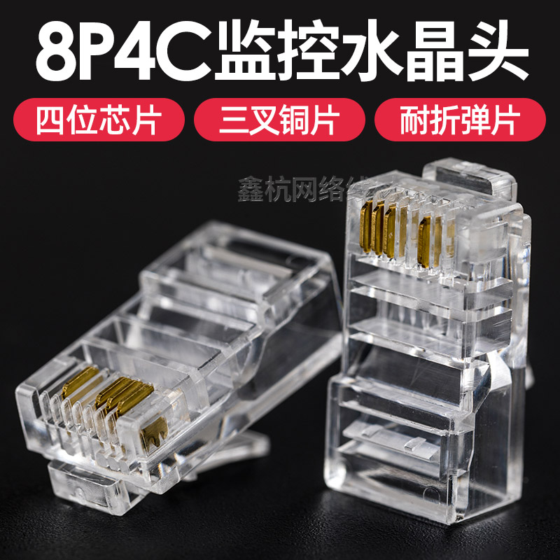 8P4C 网线水晶头1000个  超五类4芯网线网络水晶头8P4C水晶头货源