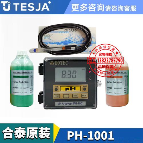 台湾合泰ORPPH-101/1001控制器仪表工业污水酸碱检测仪合泰ph电极