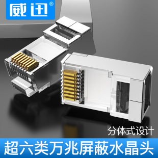 超六类水晶头JR45屏蔽千兆8p8c网络网线连接头插头6类非屏蔽50个