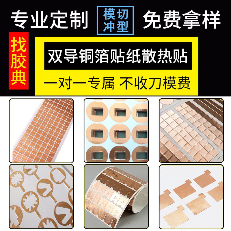 铜箔胶带散热贴双导双面导电胶布屏蔽贴纸圆形方形定制纸胶带贴片