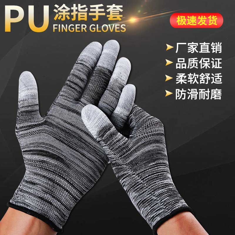 PU涂指涂掌手套劳动夏薄款防静电耐磨防滑工作干活劳保带胶皮透气