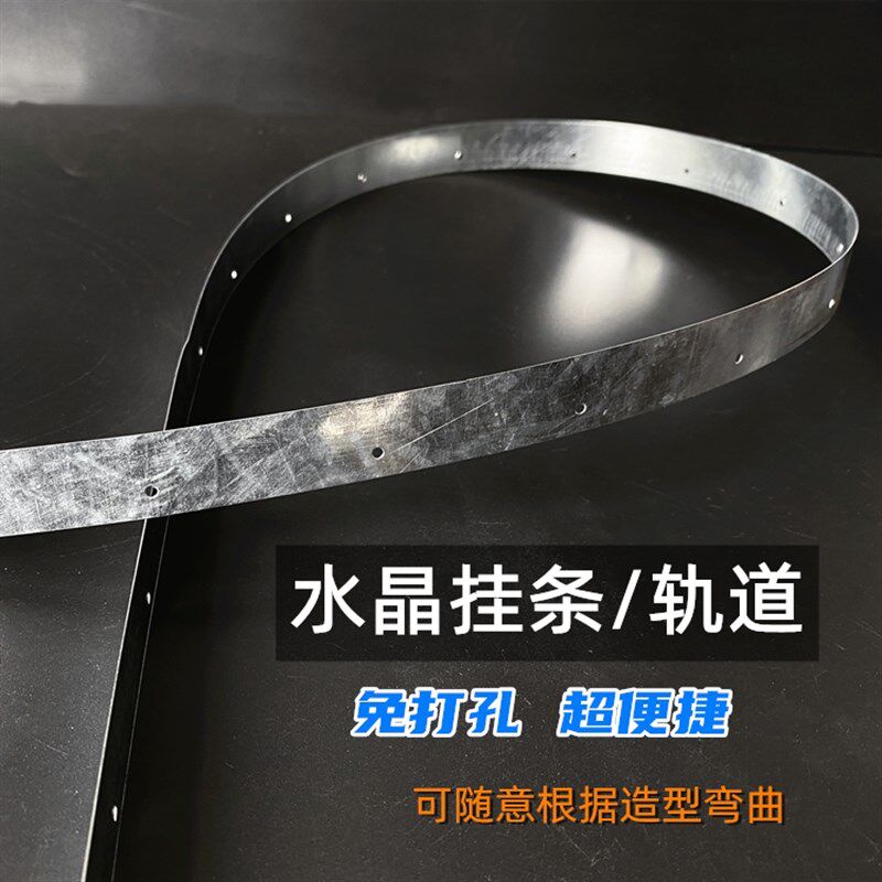 水晶珠帘轨道挂条免打孔珠帘挂条铁皮孔带可随意造型图片