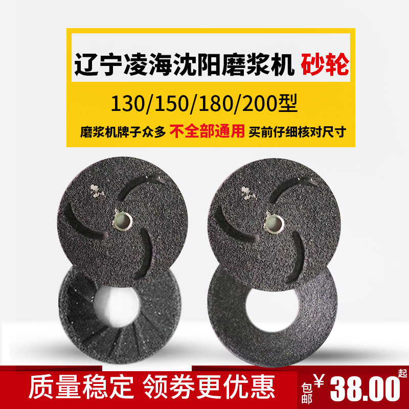 凌海精品豆浆机砂轮磨浆机磨片磨石配件超细磨豆腐130/180/200型
