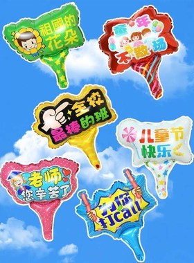 。运动会氛围道具手持棒气球趣味入场倡议开幕式加油棒幼儿园打击