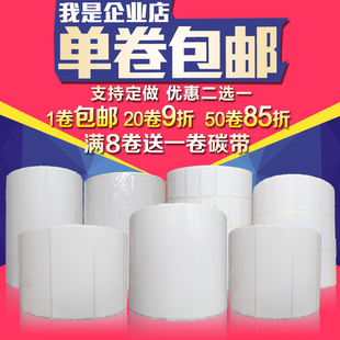 打印贴纸 100 铜版 纸不干胶标签 条码