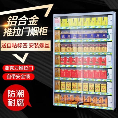 便利店放烟架子挂墙式铝合金烟酒架超市烟架带门展示架挂壁展示柜