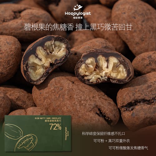 0反式脂肪酸 0代可可脂 0蔗糖添加 大颗果仁