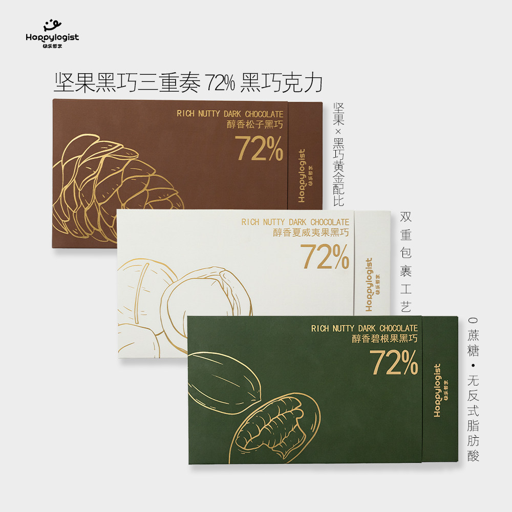 72%醇香坚果黑巧夏威夷果碧根果松子纯可可脂健康零食0蔗糖添加