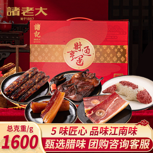 诸记年货礼盒春节送礼腊肠腊肉腊味礼盒企业团购年会财运亨通