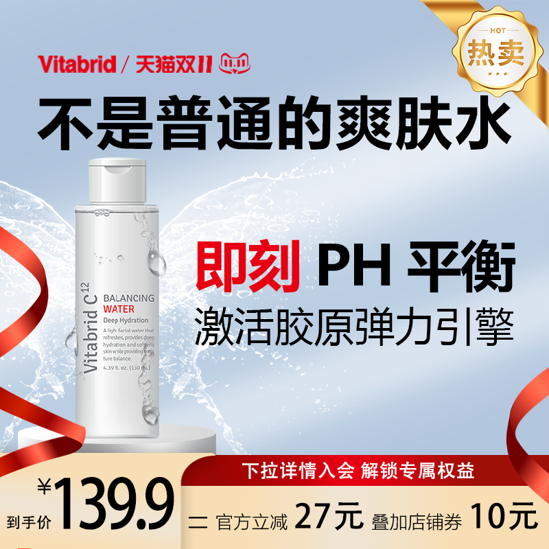 Vitabrid维他倍儿水光露 爽肤水化妆水湿敷补水保湿收缩毛孔130ml