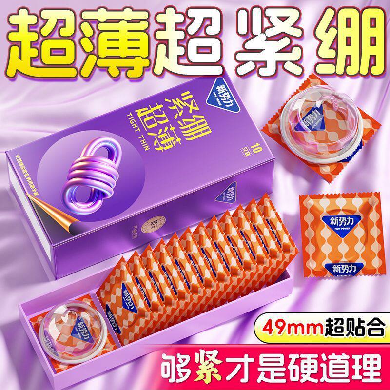 新势力避孕套女性安全套超薄裸入情趣男人用水润裸感持久装大颗粒