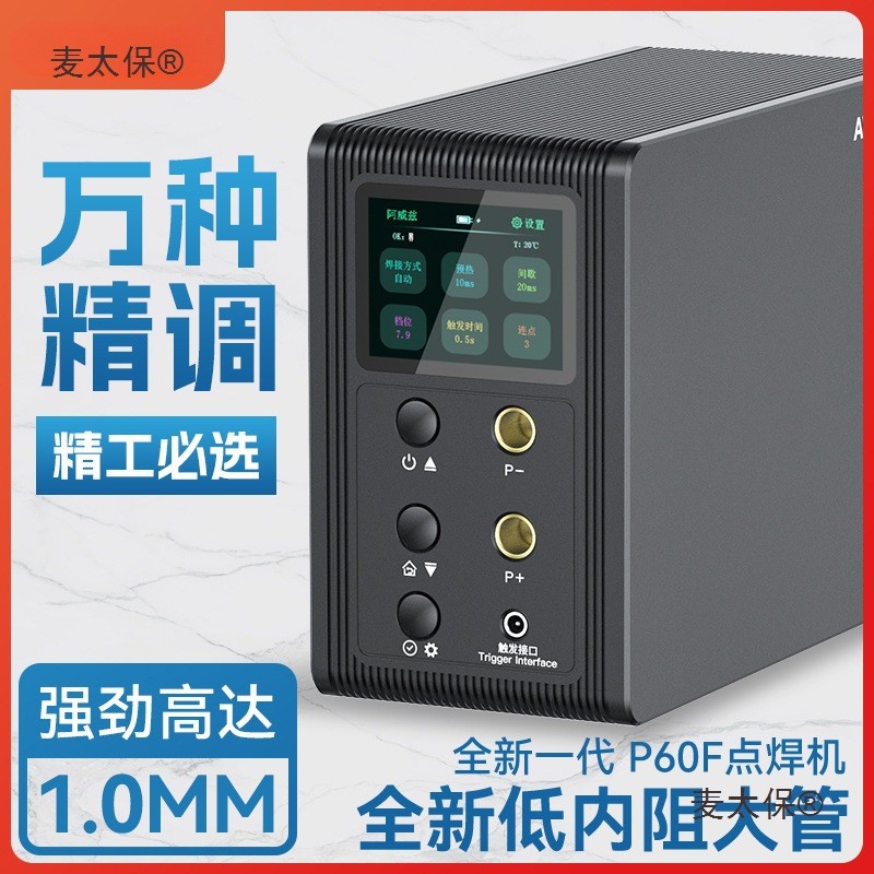 阿威兹锂电池点焊机手持小型不锈钢家用法拉电容18650碰镍麦太保